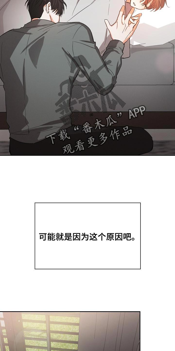 逢九是逢虚岁还是周岁漫画,第54章：【第二季】轻微的安慰2图