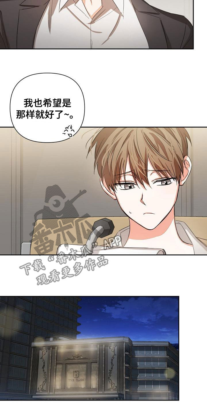 逢九年参加婚礼注意什么漫画,第16章：会议1图