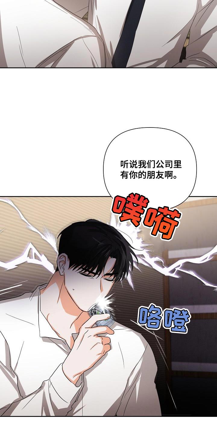 逢考必过漫画,第46章：【第二季】装作朋友1图