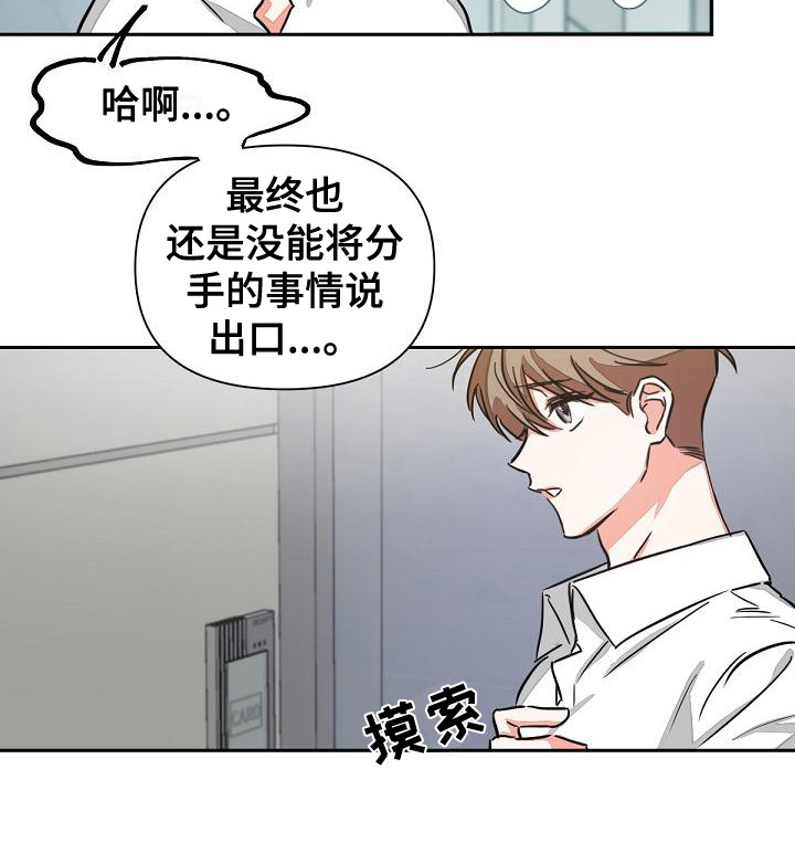 逢九年有什么说法漫画,第3章：没说出口2图