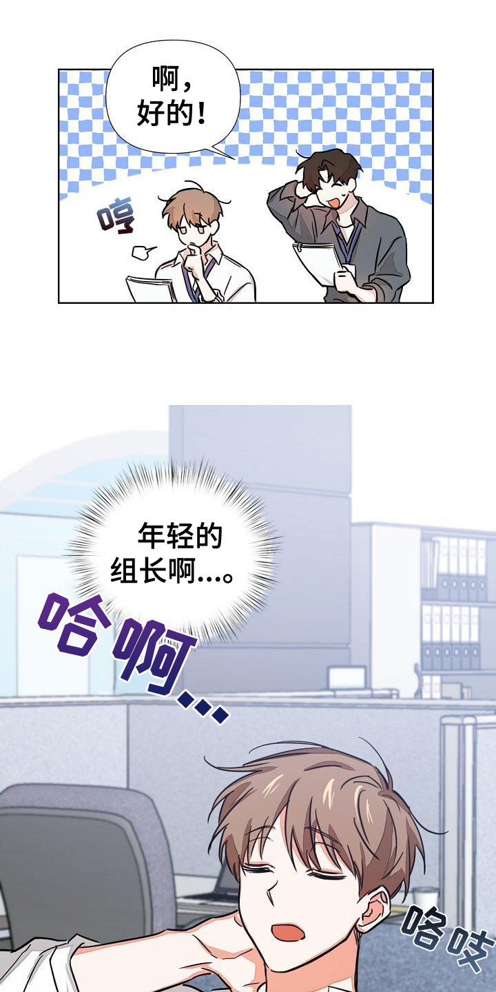 逢九年参加婚礼注意什么漫画,第2章：再次见面1图