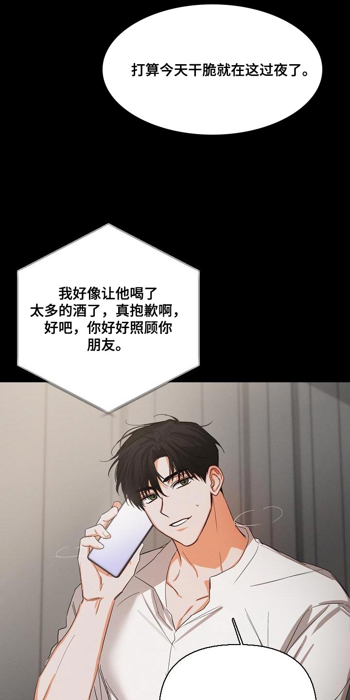 逢九年参加婚礼注意什么漫画,第46章：【第二季】装作朋友1图