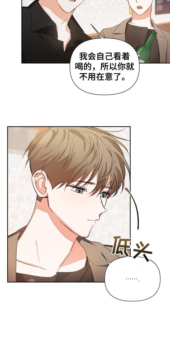 逢九年参加婚礼注意什么漫画,第9章：喝醉了1图