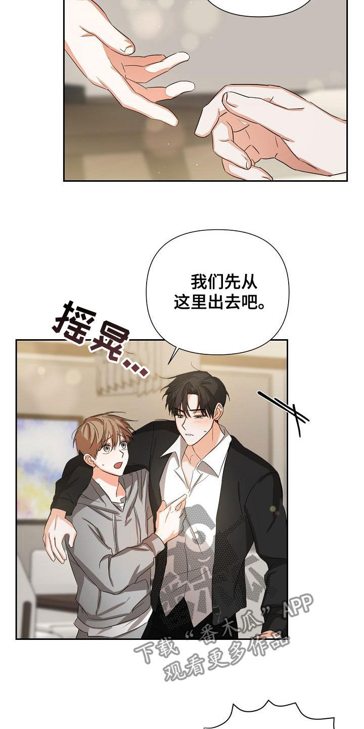 逢九年参加葬礼有什么忌讳漫画,第19章：解救1图