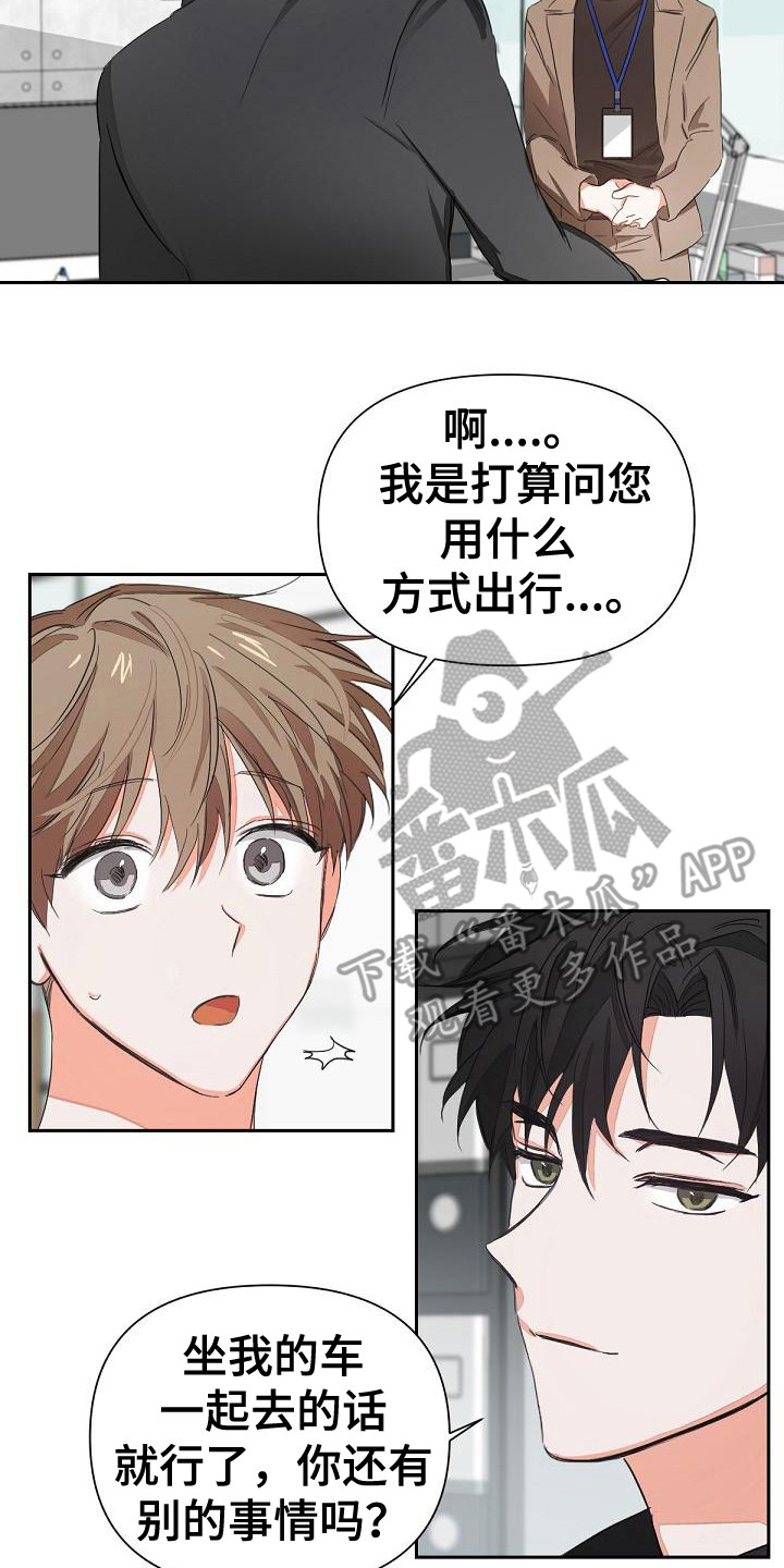 逢九年应该注意什么有什么禁忌漫画,第7章：扔掉2图