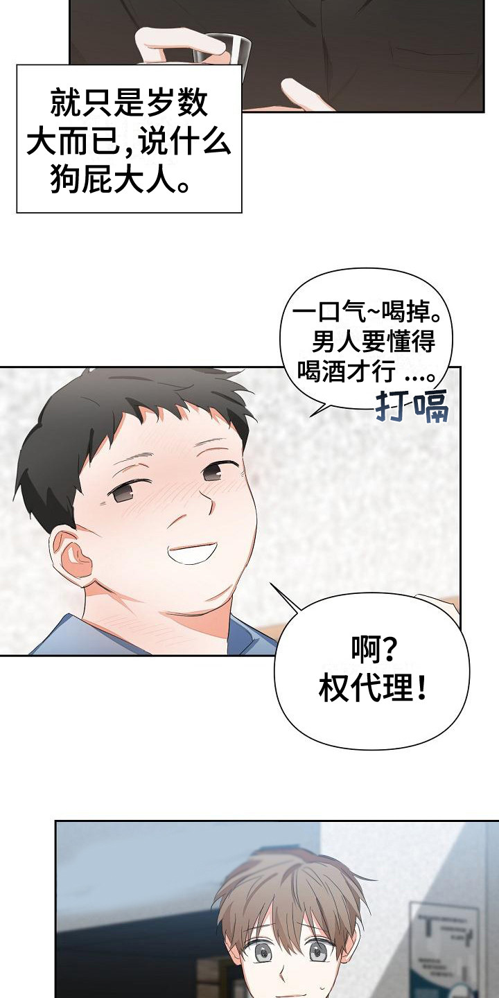 逢九能给亲人上坟吗漫画,第9章：喝醉了2图