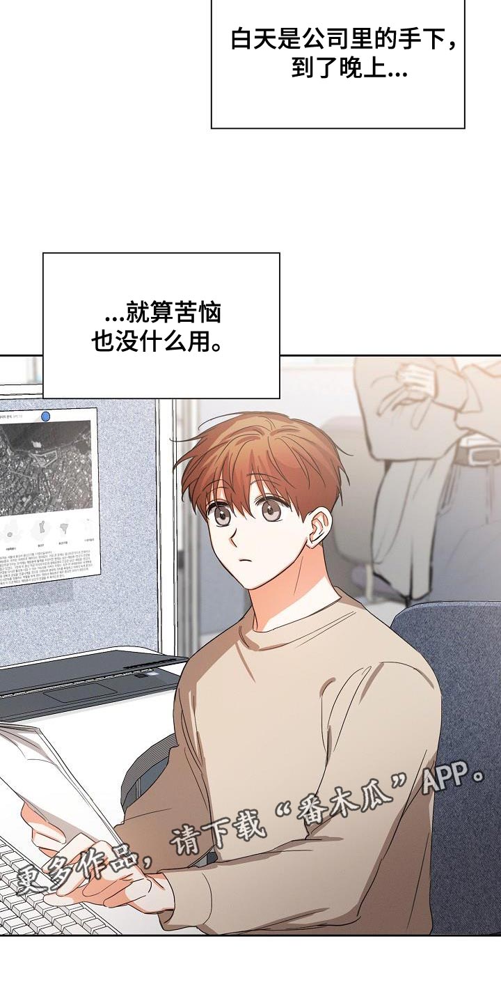 逢九年怎么算?漫画,第50章：【第二季】苦恼2图