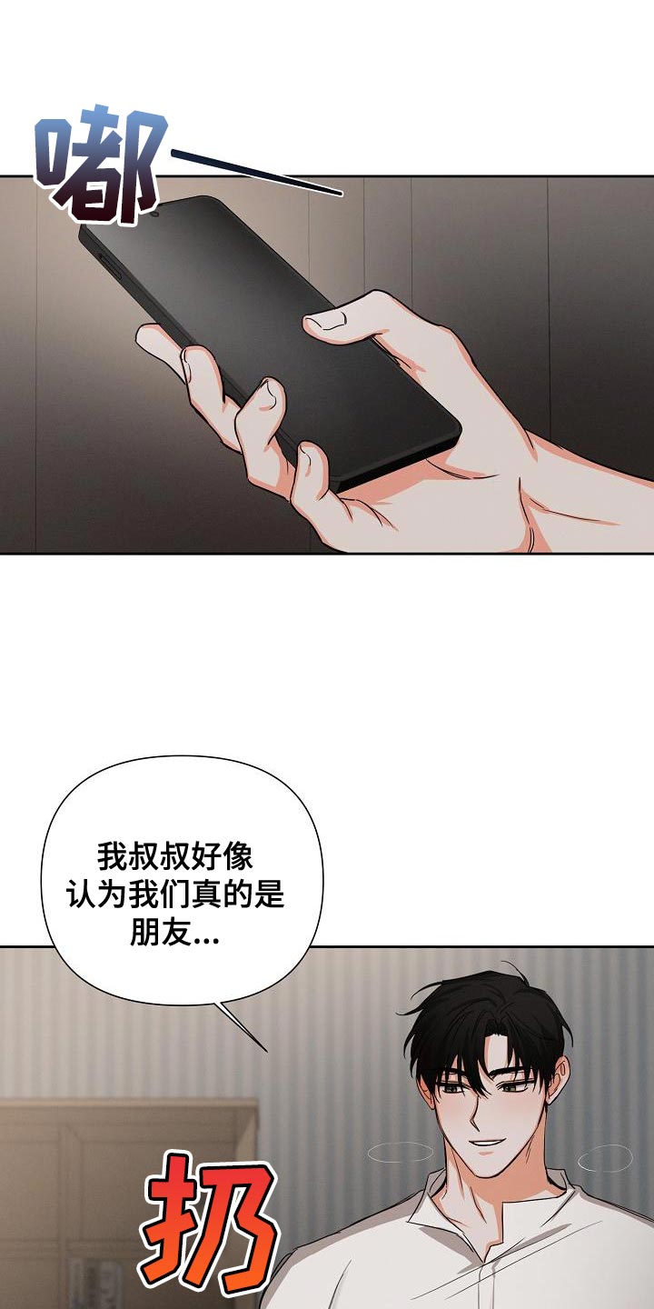 逢考必过漫画,第49章：【第二季】不要叫我名字1图