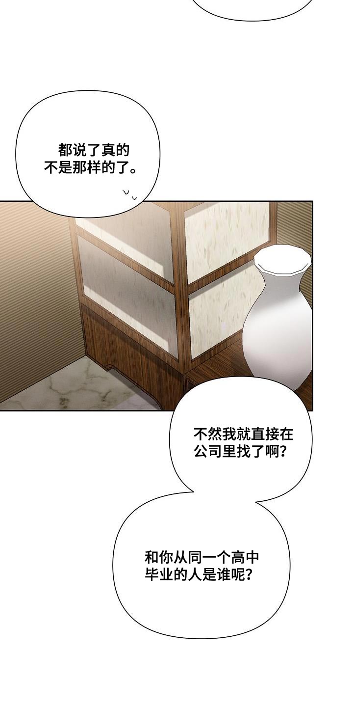 逢九年是虚岁还是周岁漫画,第46章：【第二季】装作朋友2图