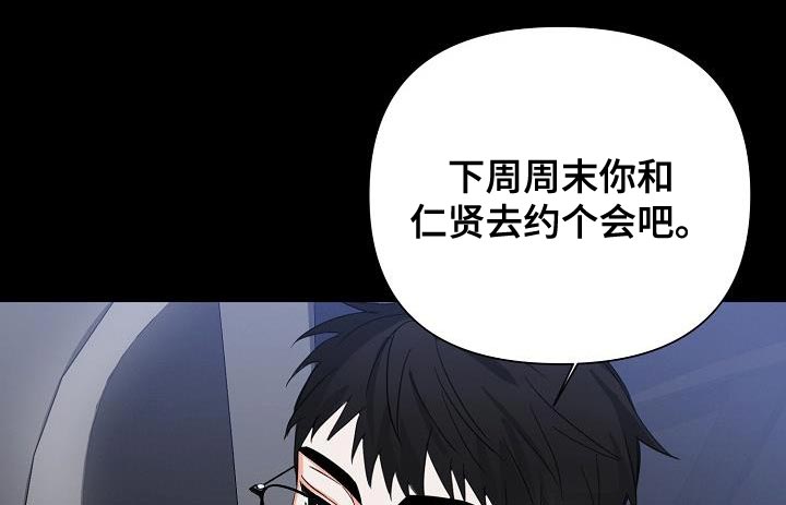 逢九是说周岁还是虚岁漫画,第55章：【第二季】要和我去约会吗2图