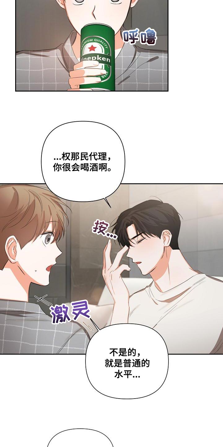 逢九年能结婚吗漫画,第27章：稍微变得亲近一点1图