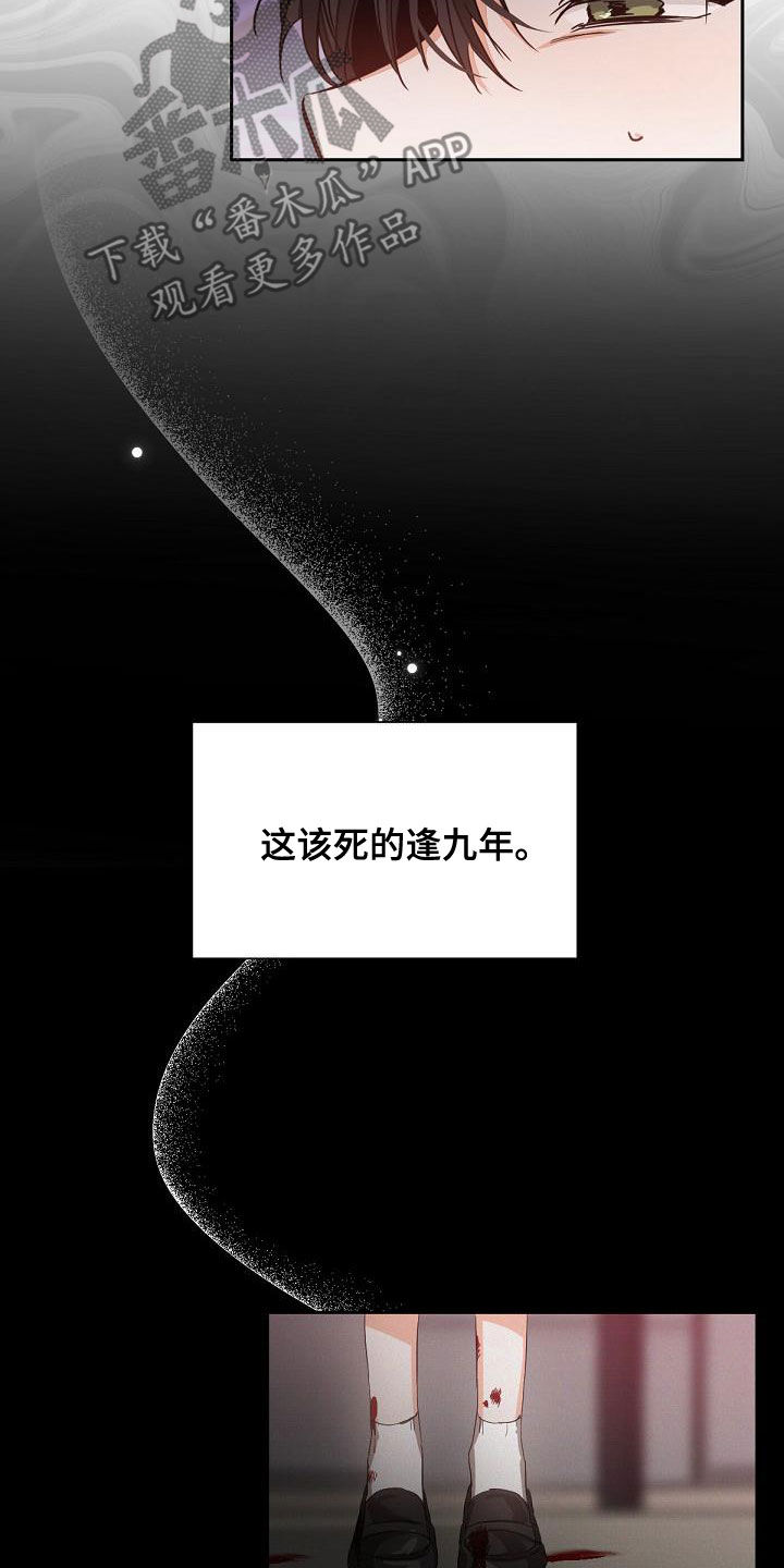 逢九年应该注意什么有什么禁忌漫画,第18章：下药1图