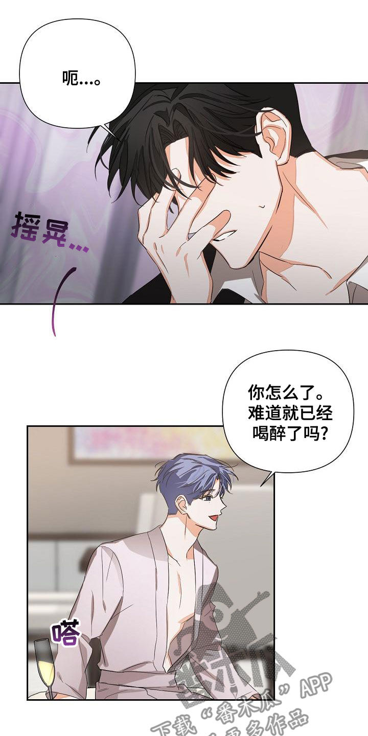 逢九年忌讳什么漫画,第18章：下药2图