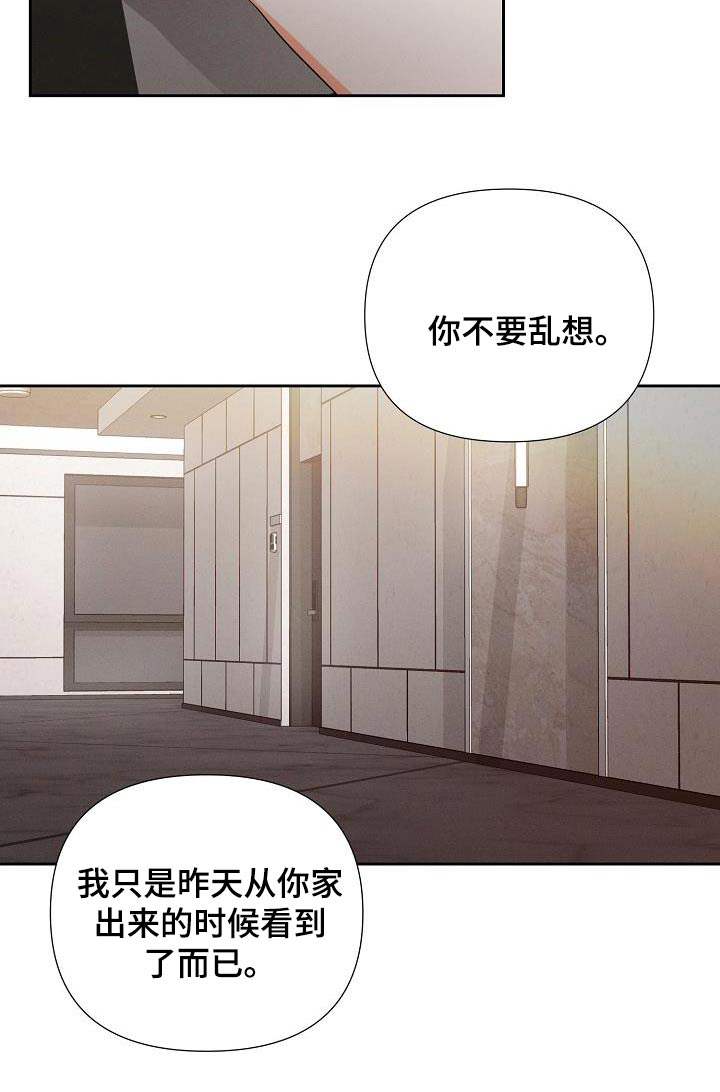 逢九年漫画,第36章：不要乱讲2图