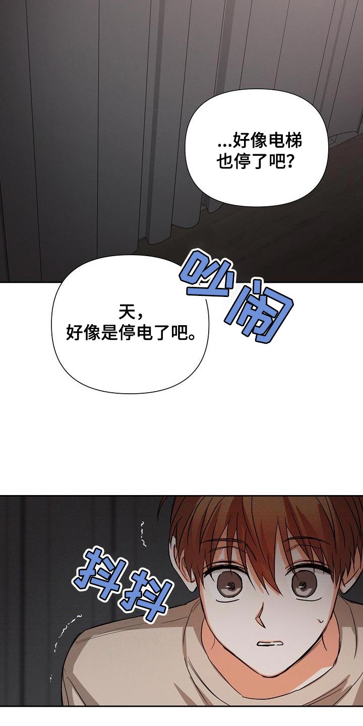 逢九年结婚好不好漫画,第51章：【第二季】停电1图