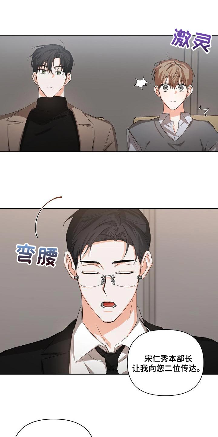 逢九开讲法制讲座漫画,第24章：让人寒心的家伙1图