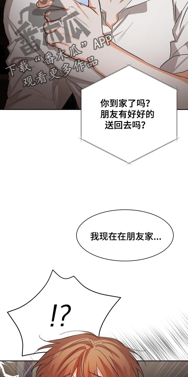 逢九年是虚岁还是周岁漫画,第49章：【第二季】不要叫我名字2图