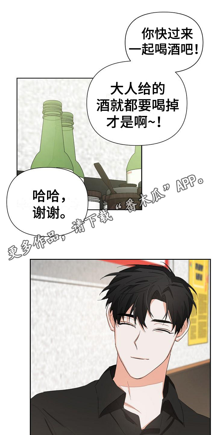 逢九年忌讳什么漫画,第9章：喝醉了1图