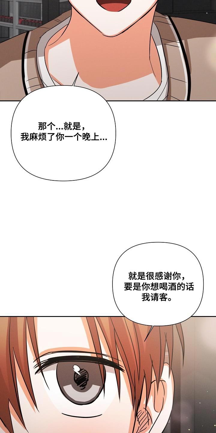 逢九年是什么意思漫画,第60章：【第二季】很感谢你2图