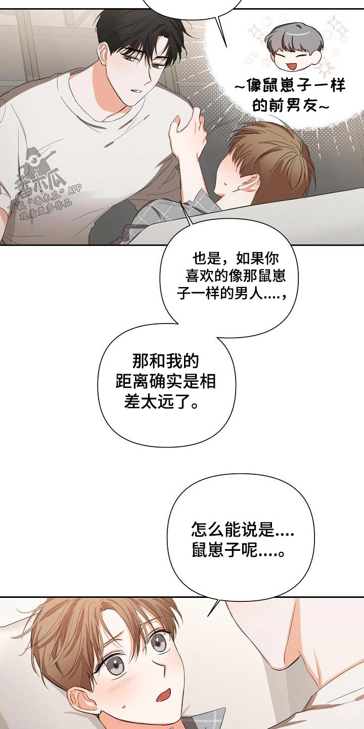 逢九是逢虚岁还是周岁漫画,第30章：故意2图