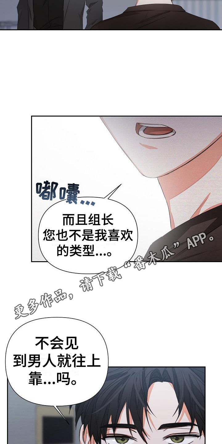 逢九年戴什么漫画,第11章：挑衅1图