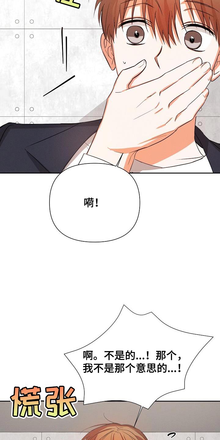 逢九可以结婚吗漫画,第56章：【第二季】被赶出来1图