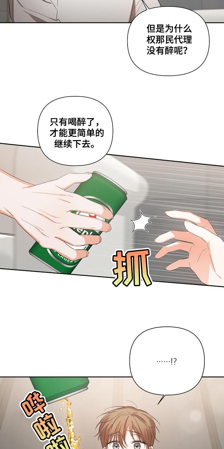 逢九年忌讳什么漫画,第29章：我的责任1图