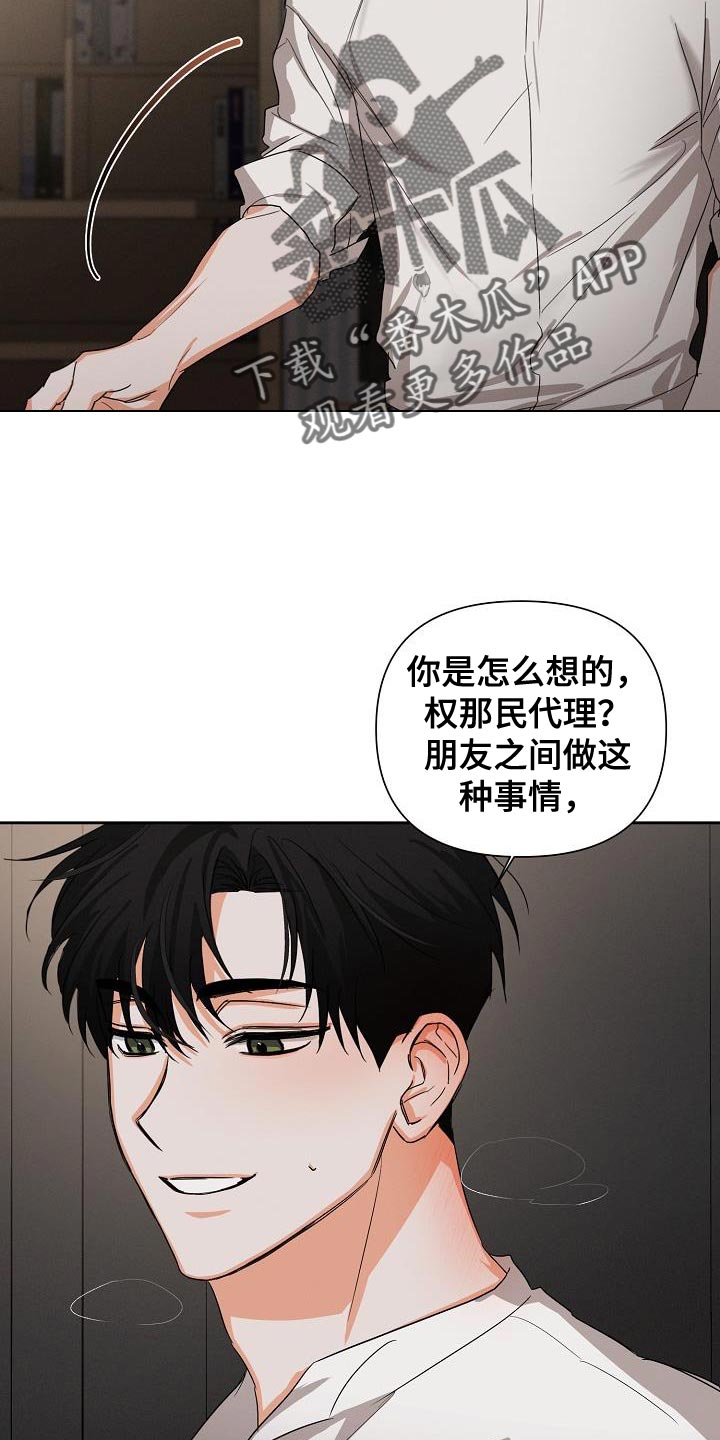 逢考必过漫画,第49章：【第二季】不要叫我名字2图