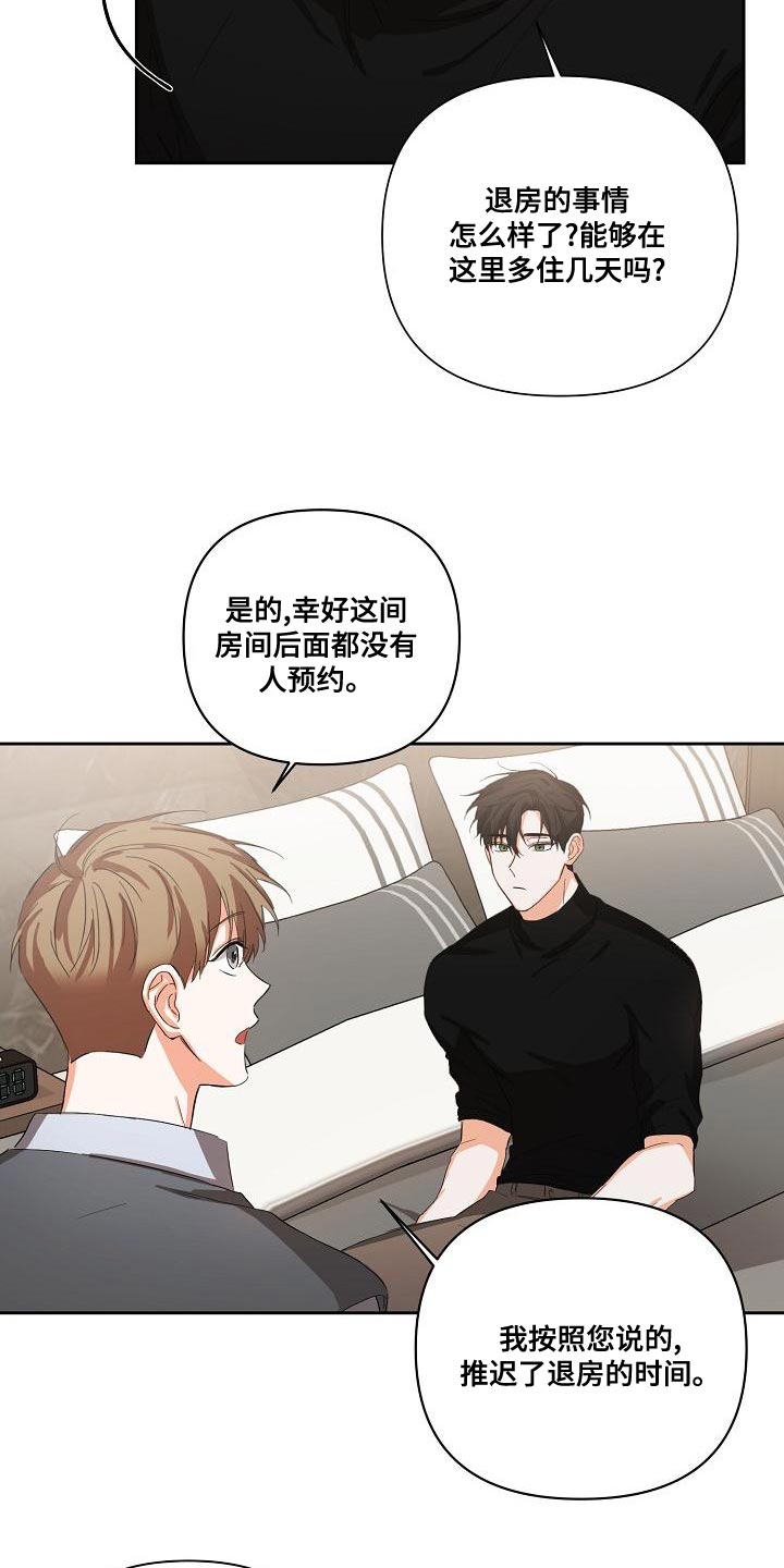 逢九年应该注意什么有什么禁忌漫画,第25章：只能等等了2图