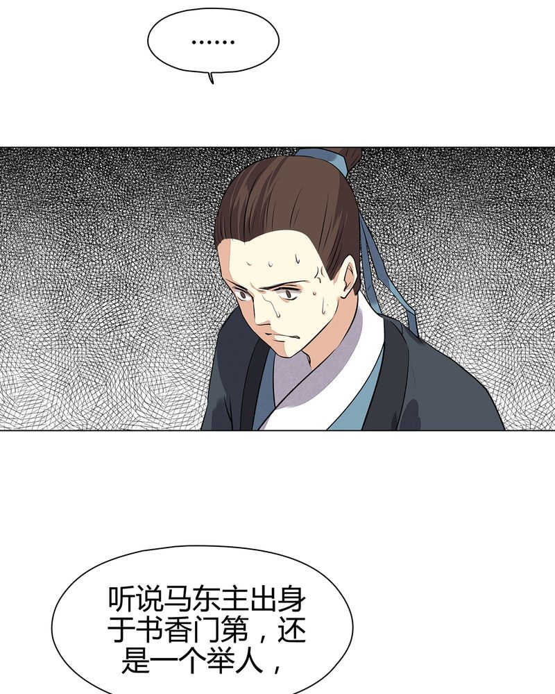 大明1617txt全文免费下载漫画,第21话1图