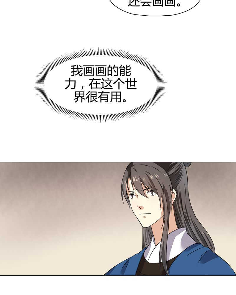 大明1617在线听书漫画,第19话2图