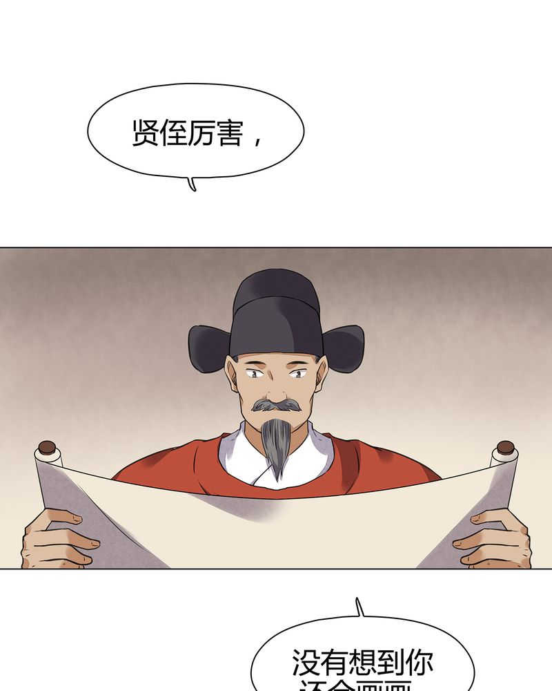 大明1617在线听书漫画,第19话1图