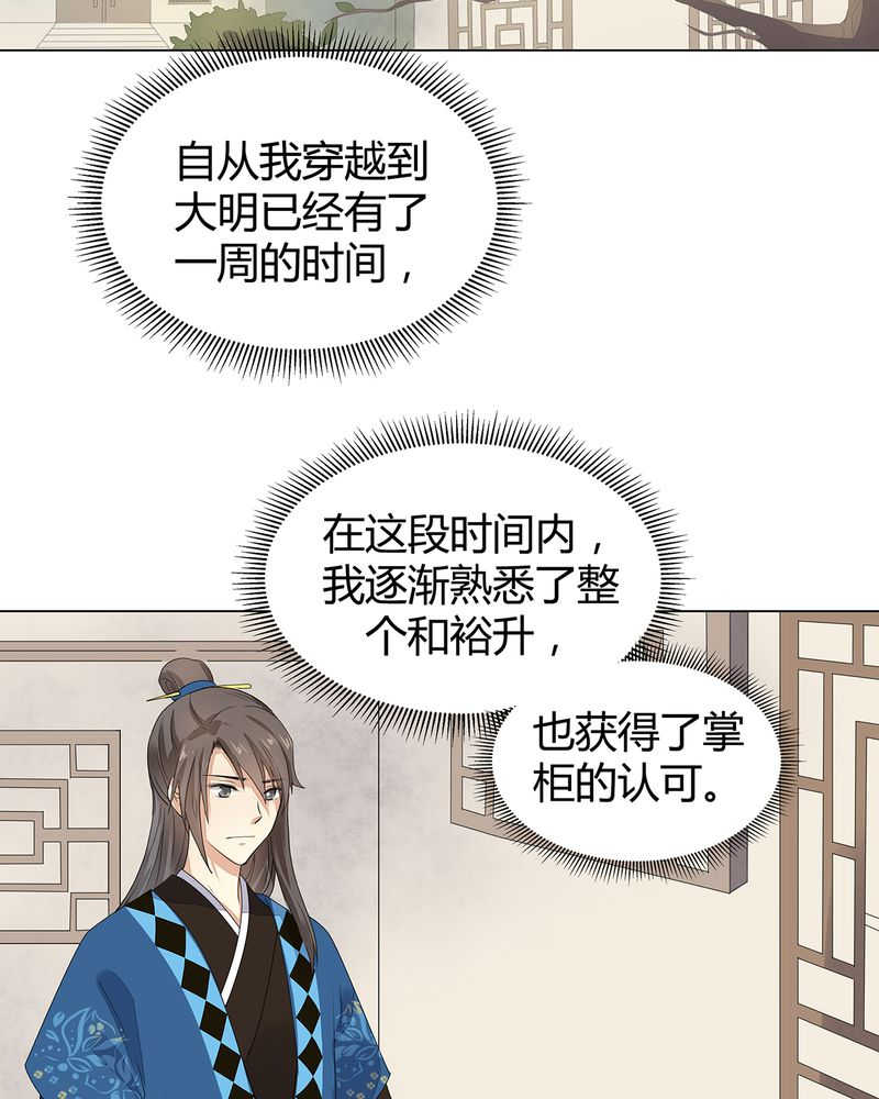 大明1617精校版漫画,第4话2图