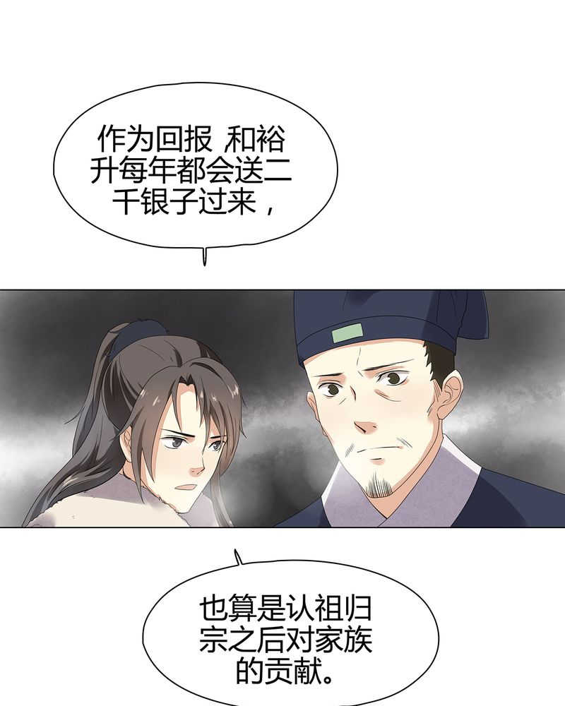 大明1620漫画,第12话2图