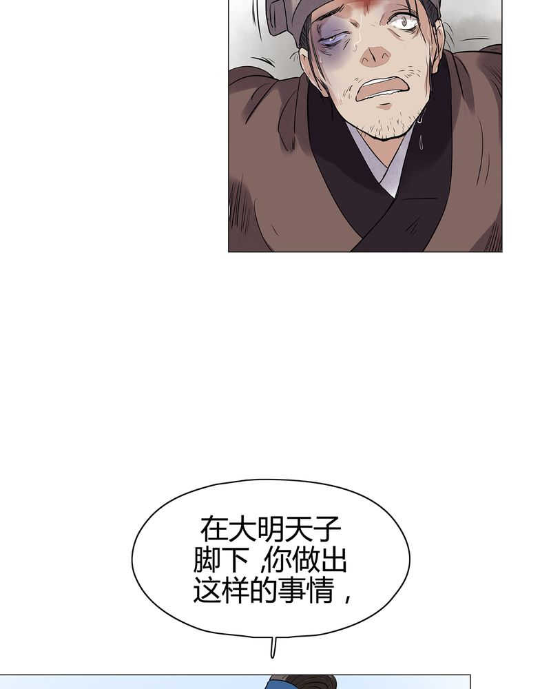 大明1617 百科漫画,第16话2图