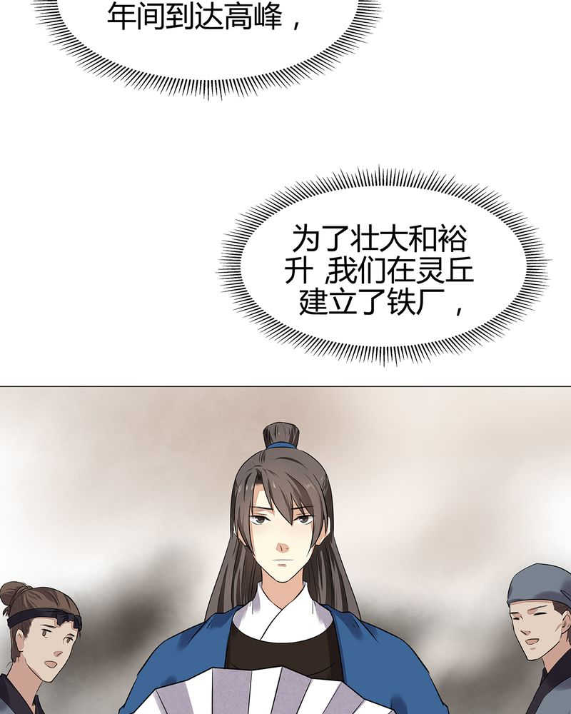 大明1634漫画,第18话1图