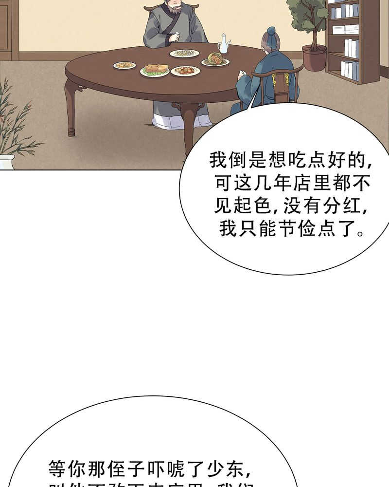 大明1628漫画,第3话1图