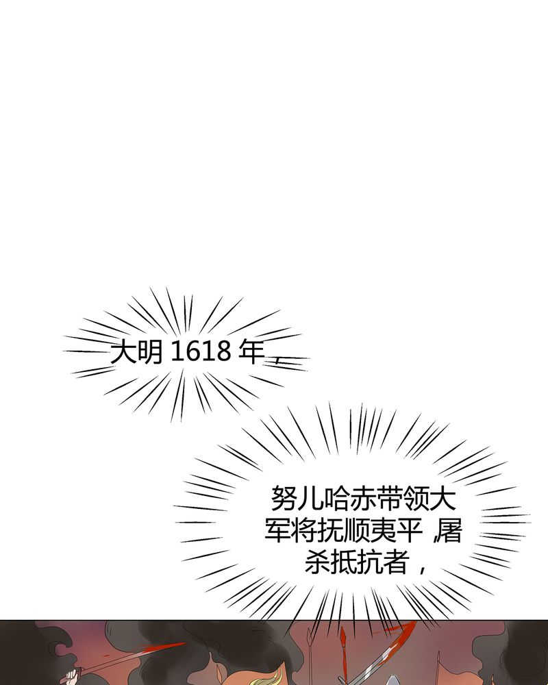 大明1617txt免费阅读漫画,第6话1图