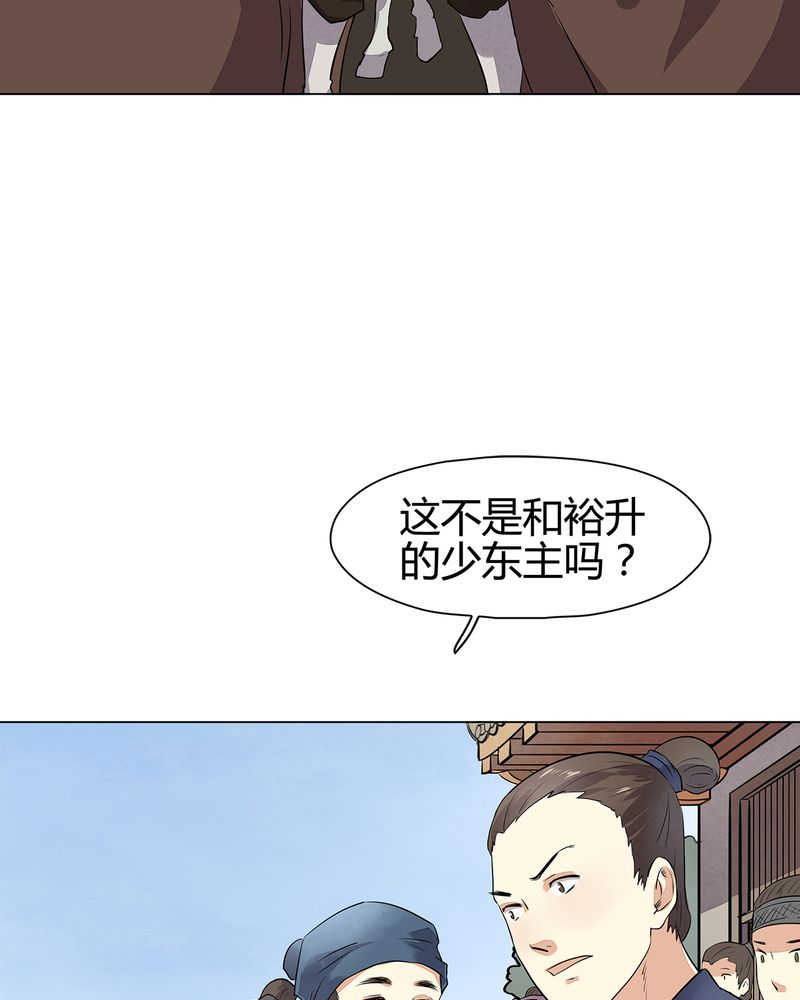 大明1617这本小说怎样漫画,第15话2图