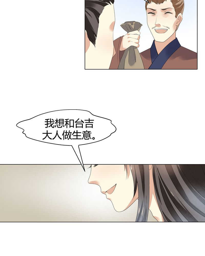 大明1617小说全文免费漫画,第6话2图