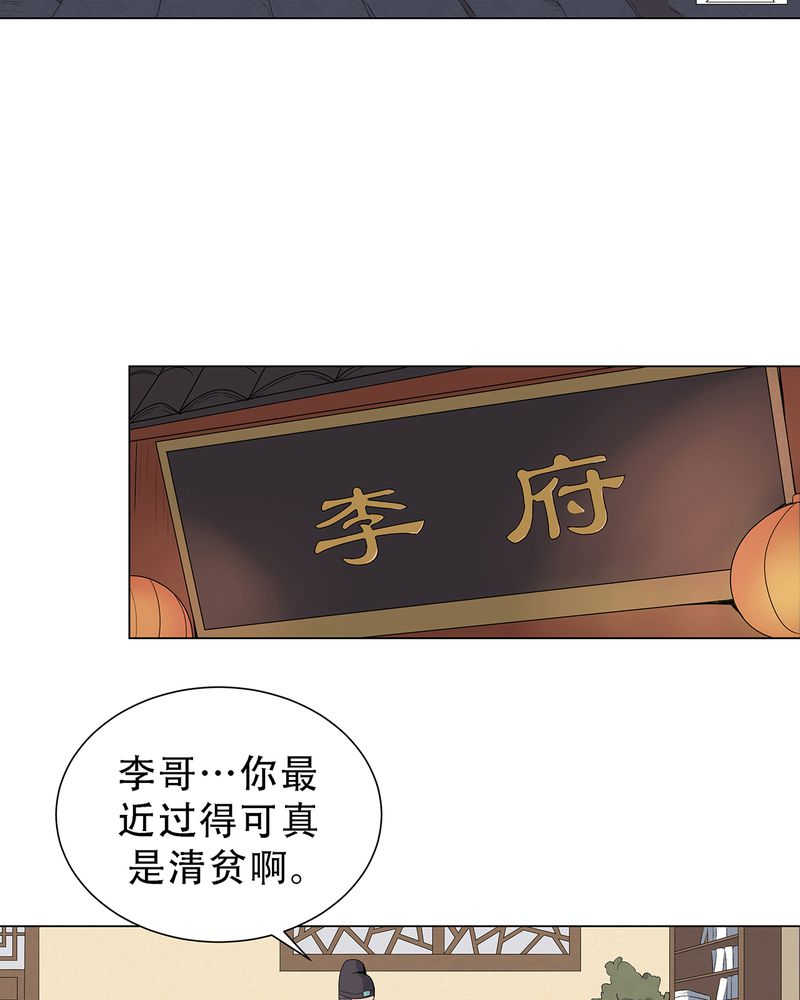 大明1628漫画,第3话2图