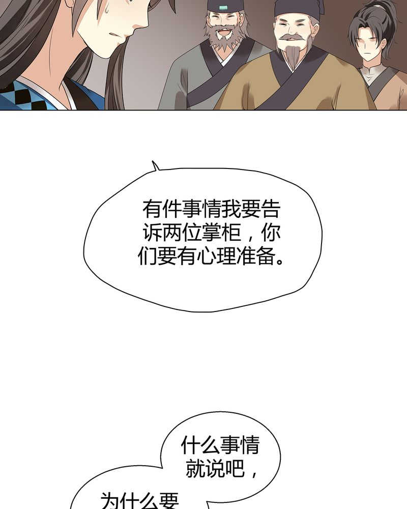 大明1615漫画,第7话2图