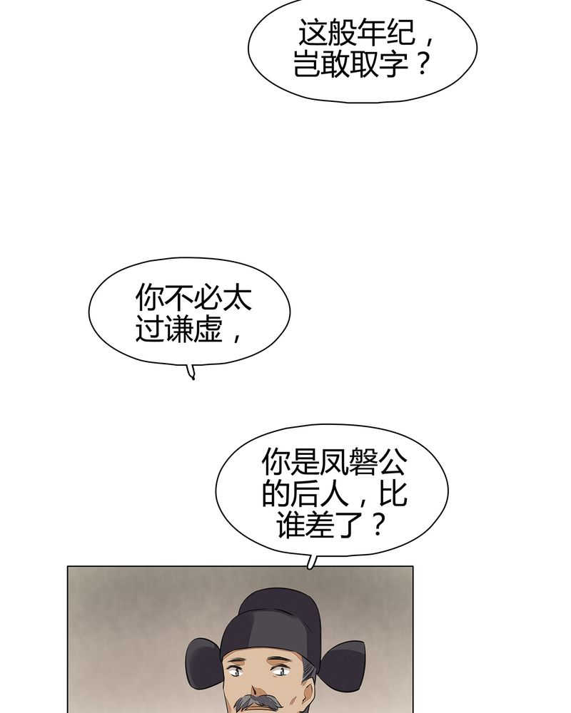 大明1617在线听书漫画,第19话2图