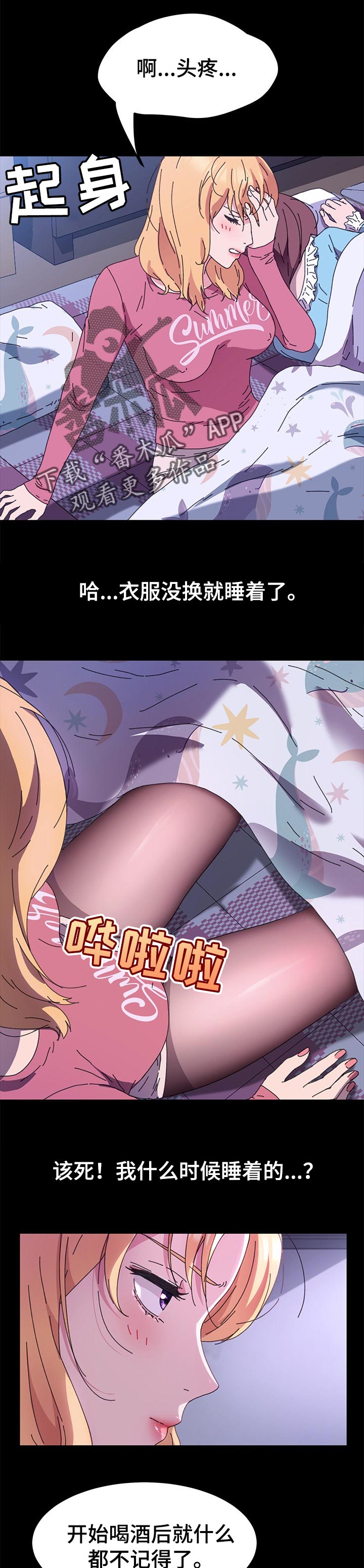 狐影免费漫画,第116章：深夜2图