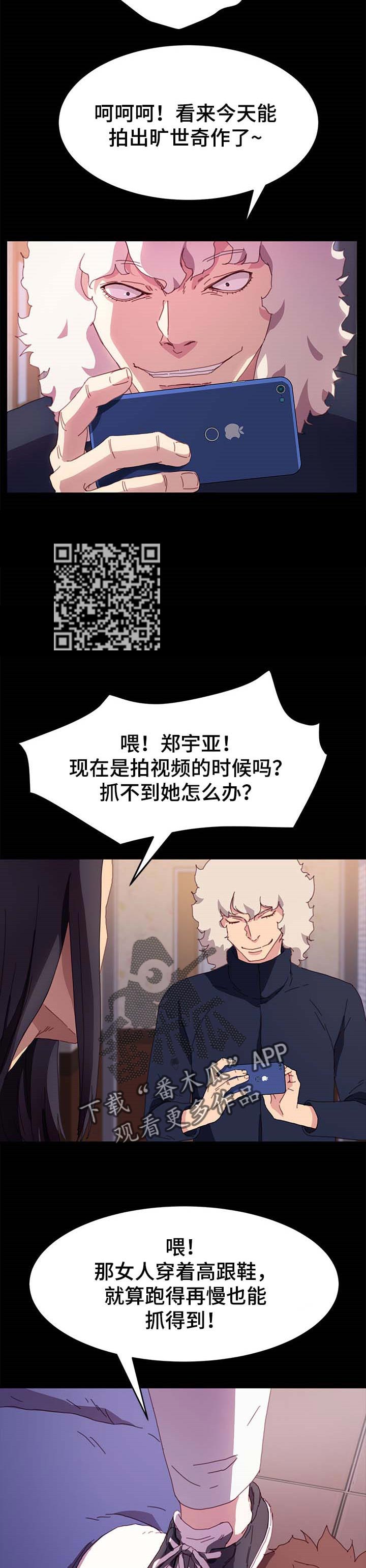 狐影02漫画,第105章：求救2图