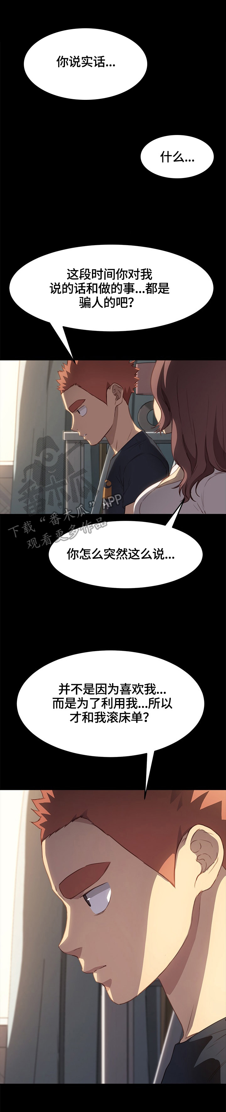 狐影迷踪小说全文免费阅读漫画,第81章：等待1图