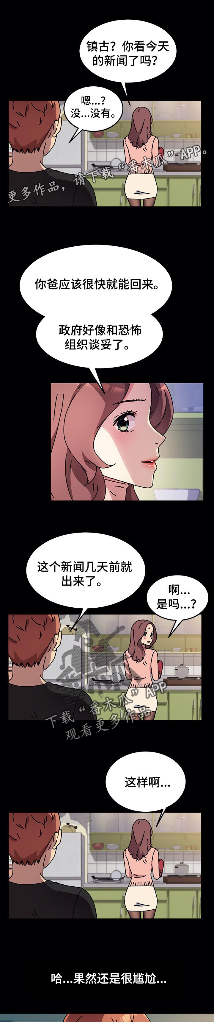 狐影中的迷晕片段漫画,第111章：想多了1图