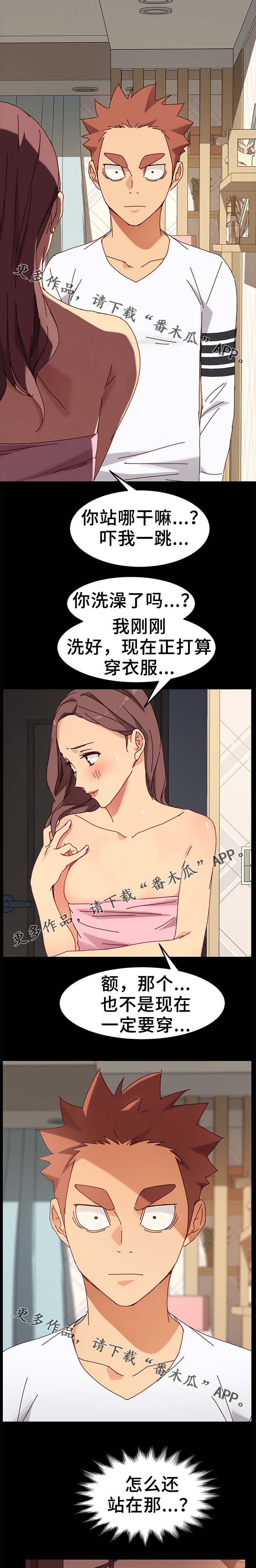 狐影吻戏漫画,第46章：先装作不知道1图