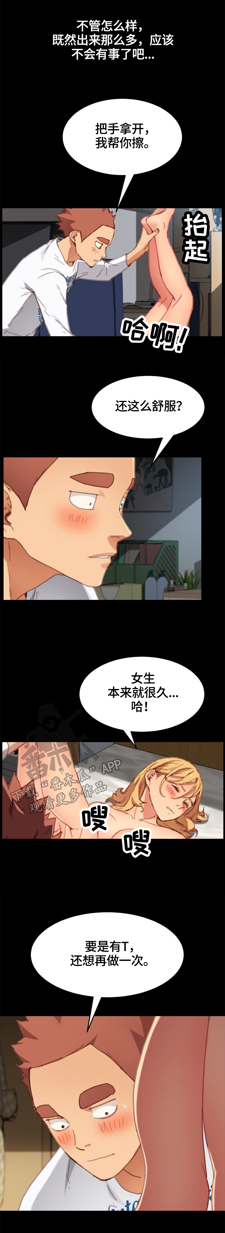 呼应民生需求 媒体漫画,第61章：吃醋2图