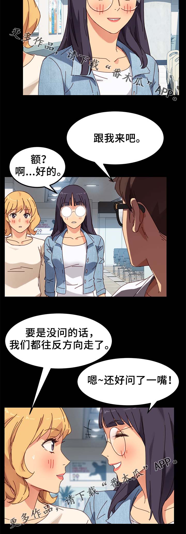 狐影迷城演员名单漫画,第40章：撞见2图